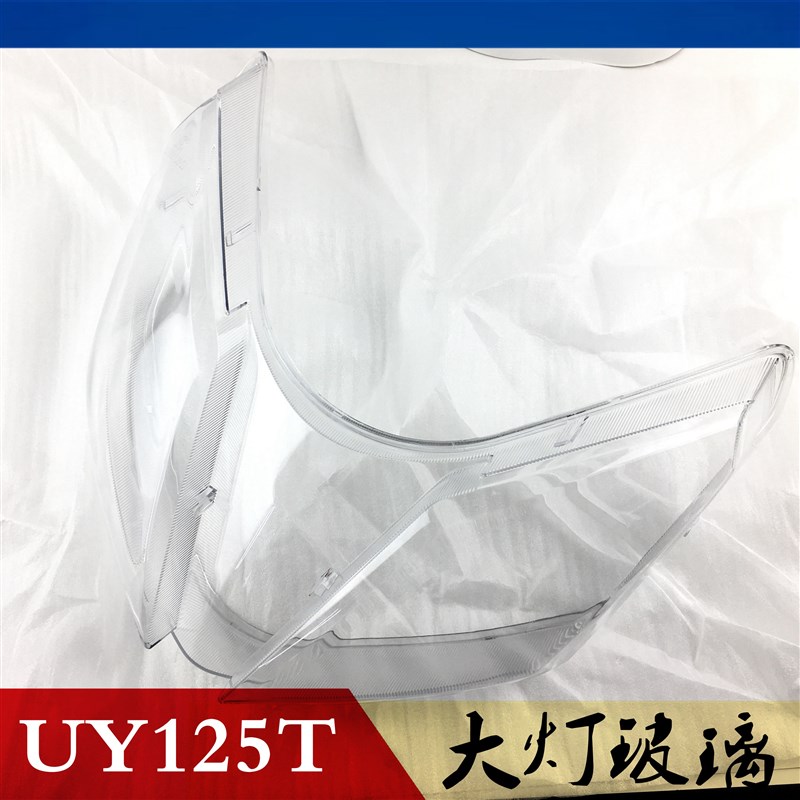 适配轻骑铃木踏板车UY125T前照灯罩大灯玻璃透镜原装带标