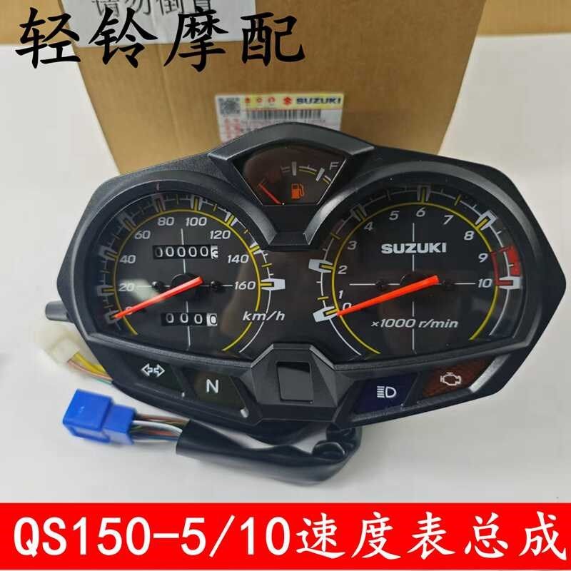 轻骑铃木悍骏GR 电喷仪表总成QS150-5/10速度 里程 码表 油表总成