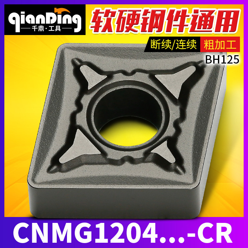 菱形刀片CNMG120408 12-CR粗车OPR调质锻打硬钢BH125软钢抗冲击好