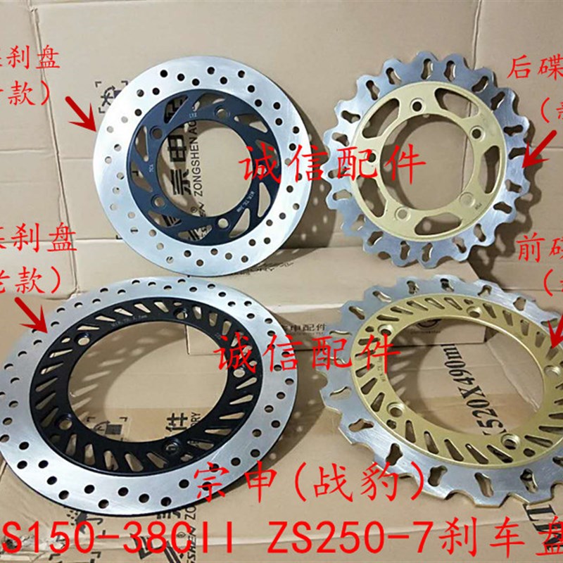 诚信配件 宗申(战豹)碟刹盘ZS15038CII ZS2507刹车盘 碟刹盘