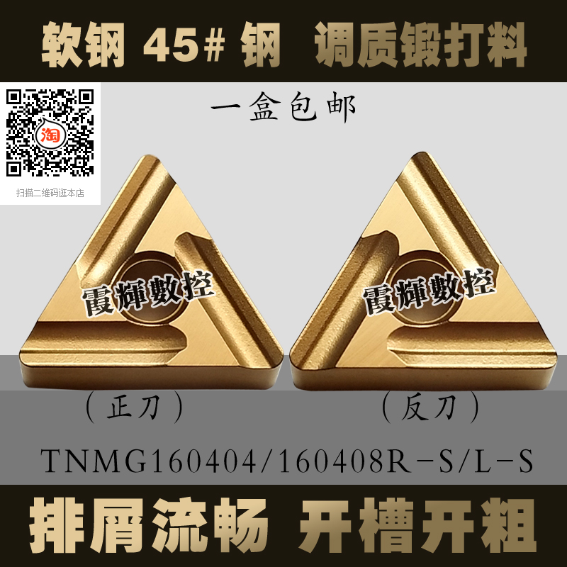 进口数控刀片TNMG160404/160408R-S/L-S T9125钢件用三角形开粗刀