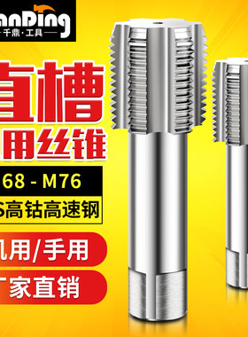 丝锥细牙丝攻丝工细丝开牙工具M68m70M72m75M76X1*1.5x2X3*4x6.0