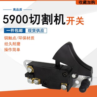电动工具配件牧田2414NB切割机5900手提电圆锯9寸355型电园锯开关