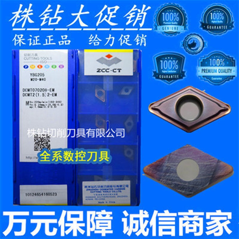 株洲数控车刀YBG205 DCMT070204-EM 070208 070202-EF 加工不锈钢
