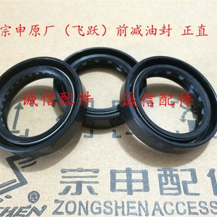 单个 ZS150GY10前减震器油封 现货 宗申飞跃 宗申诚信配件