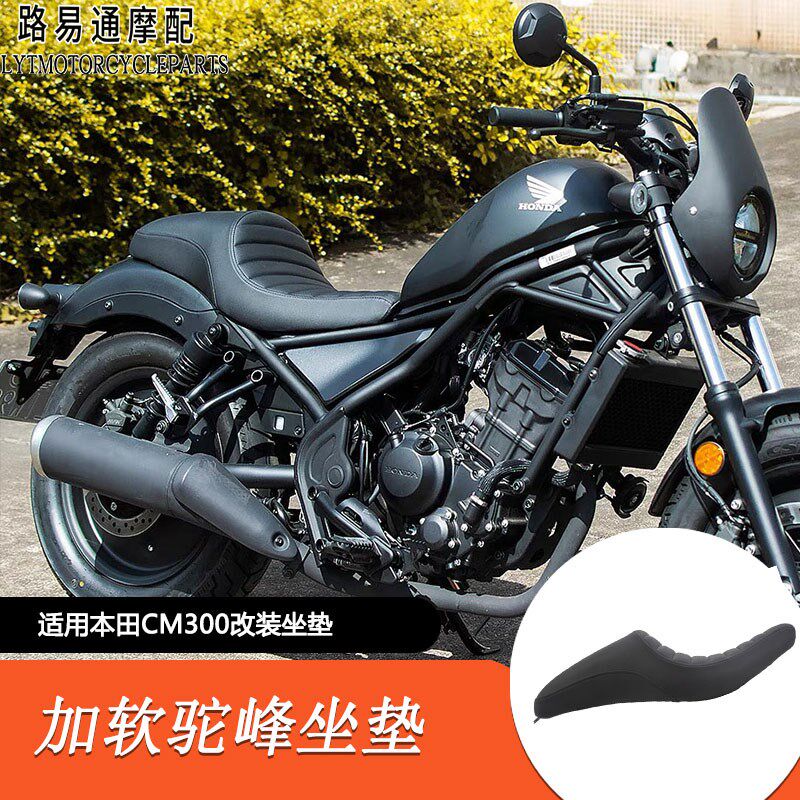 适用本田CM300改装驼峰座垫叛逆者Rebel500舒适款座包毛毛虫菱形