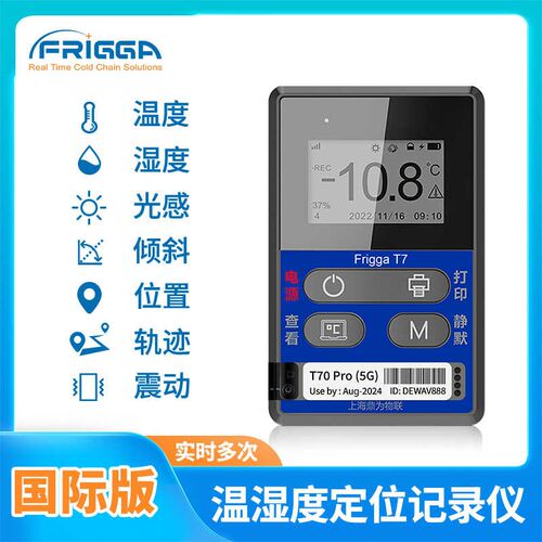 Frigga鼎为T7rro国际版实时温湿度计记录仪器高精度国际物流专用