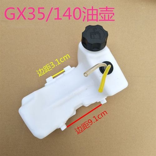 割草机配件油壶 44-5地钻32 34 40-5 139 140/GX35 145割灌机油箱