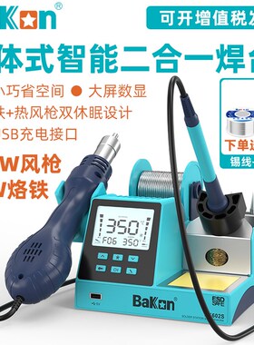 白光BK602S二合一数显热风枪拆焊台90W电烙铁可调恒温601焊锡维修