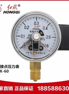 厂家直销 红旗仪表 YX60 电接点压力表 016MPA真空表 控制表