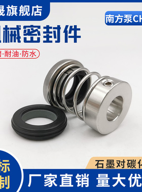 南方水机械密封2-30 4-20 8-40 12-50轴封CHL-16/20机封水封