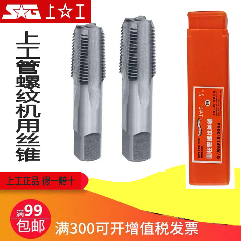 正宗上工圆锥 圆柱管螺纹机用螺丝攻螺丝攻四分水管螺丝攻ZG G1/8