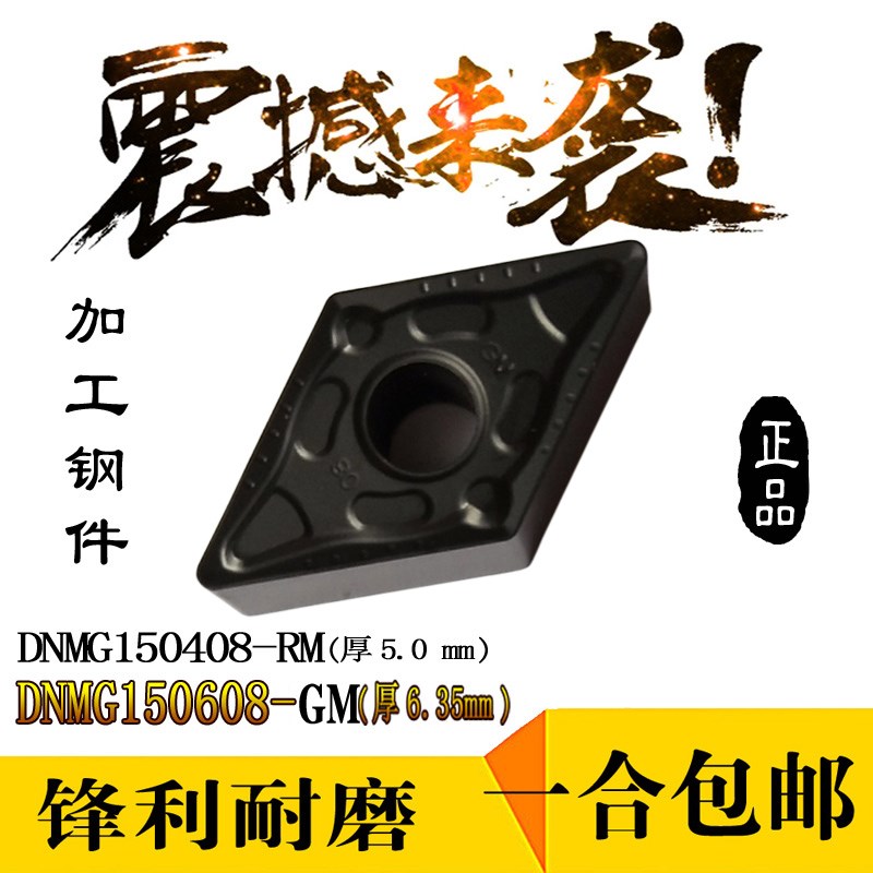 55度菱形外圆刀片DNMG150608/150408/150604/150404 加工钢件铸铁
