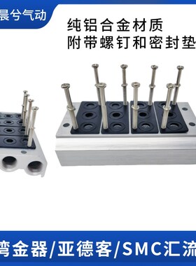 金器汇流板盲板MVSD-180 MVSC-220/260/300亚德客4V5V SS5Y汇流排