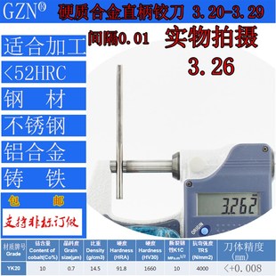 3.23 3.22 3.24 3.25 3.29 GZN钨钢铰刀合金铰刀3.20 3.26 3.21