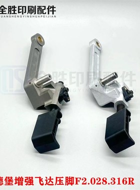 海德堡CD102CX102XL105增强飞达压脚飞达踩脚总成f2.028.31R