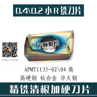 七彩加硬R0.2角0.4角数控铣刀片APMT113504PDR小船清根刀粒高硬钢