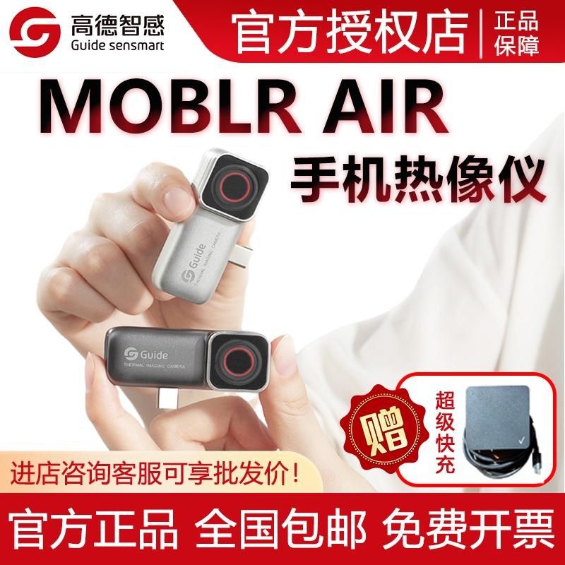 Guide高德手机热成像镜头红外夜视仪高清MoblR Air测温仪漏水地暖