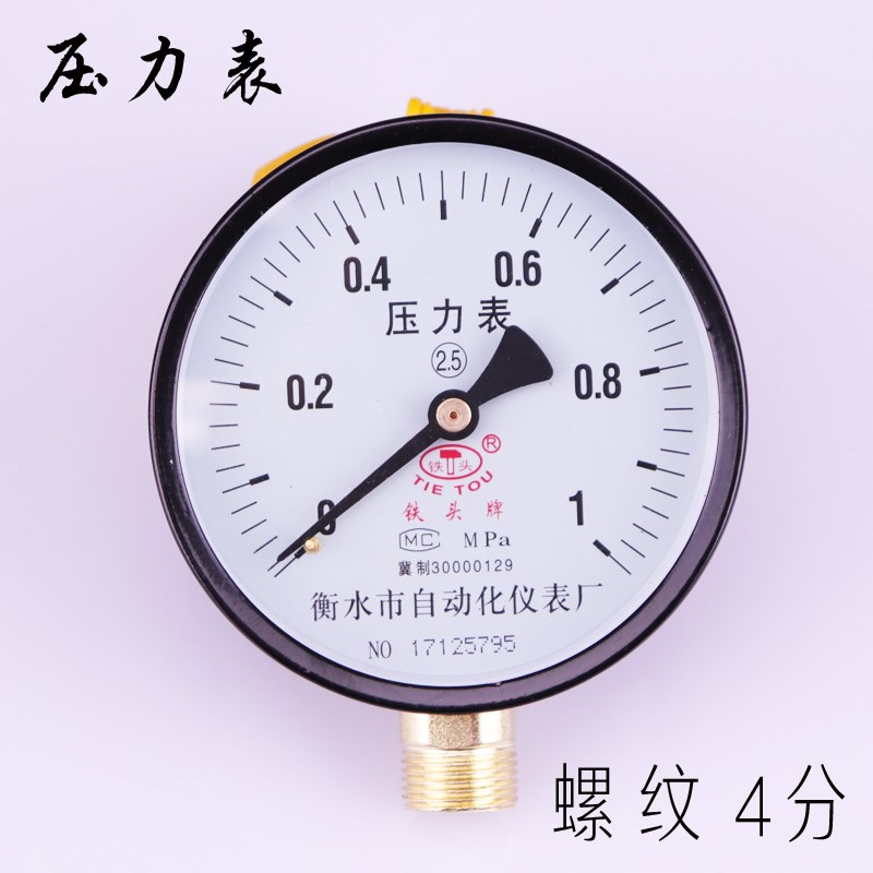 Y100 0-0.6mpa 0-1mpa 0-1.6mpa 无塔供水压力表水压表气压油压表