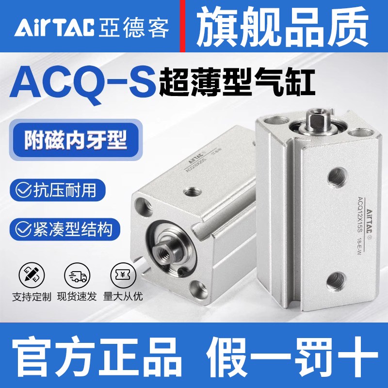 亚德客气动小型超薄型气缸ACQ25X5*10-25X50X75X80100X150-S