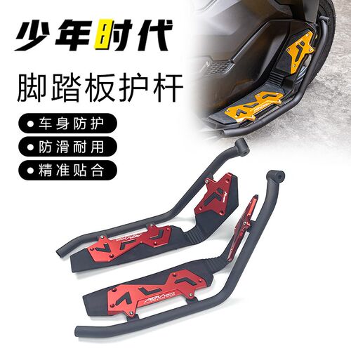 适用本田ADV160改装 脚踏板带防摔保护杠一体