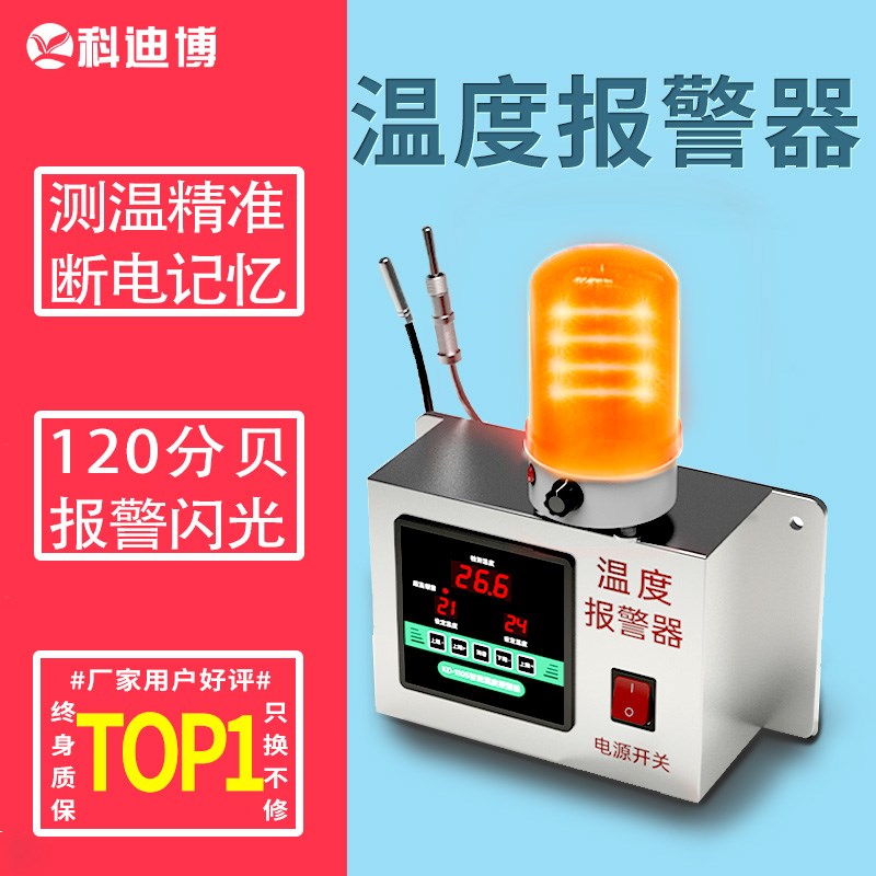 智能检测温度报警器高精度机房温度超温报警器高低温感应警报器