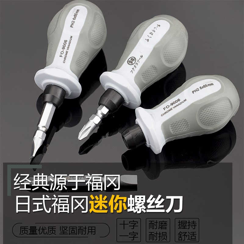 日本福冈螺丝刀迷你超硬十字一字两用起子批头改锥批头德国进口款