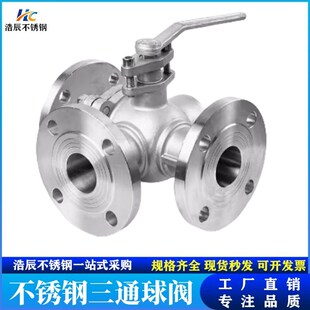 304不锈钢三通法兰球阀L型Q44F手动316L阀门开关T型Q45F 100 dn80