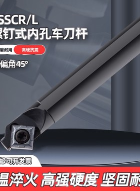 数控内孔刀杆45度抗震型车刀镗孔SSSCR/SSSCL加长防震小内孔刀杆