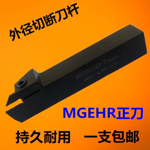 数控刀杆外径切断切槽刀杆MGEHR2020-3/2525-4外割刀 车床车刀具