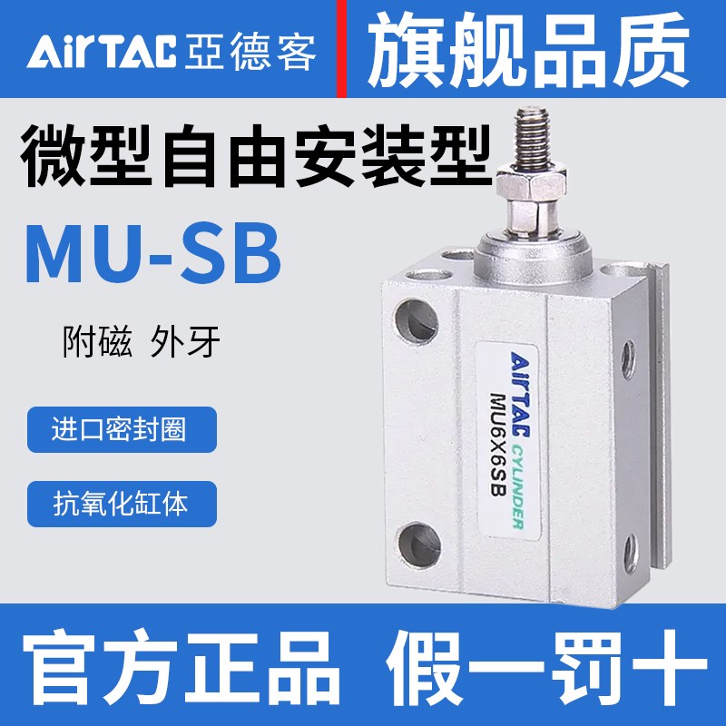 AIRTAC亚德客气动小型微型薄型气缸MU8X4X6X8X10X15X20X25X30-S-B