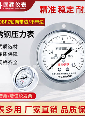 YGW60BFZT不锈钢耐震压力表轴向带边防腐耐酸碱耐高温016mpa