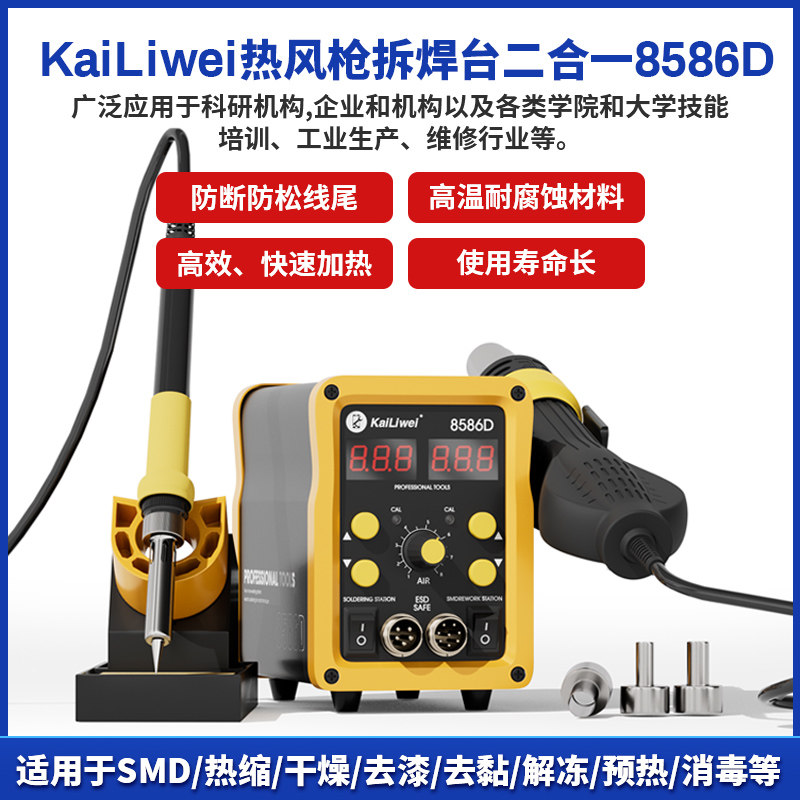 热风枪焊台二合一大功率8586D维修手机电器电烙铁恒温拆焊接工具