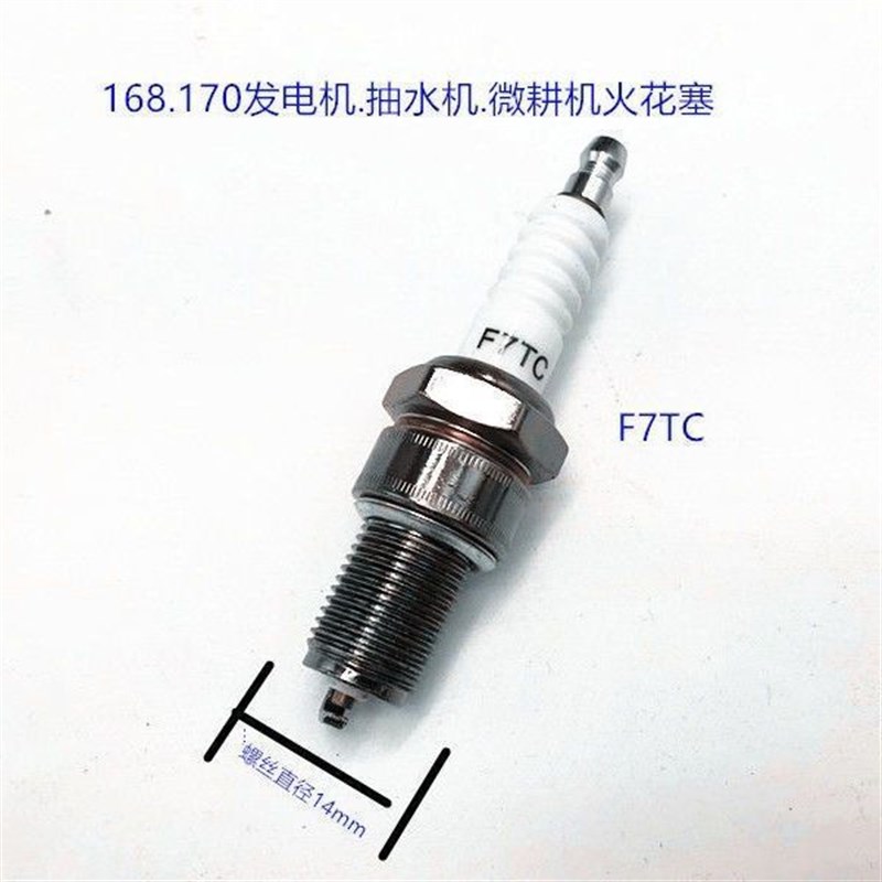 168F170汽油机火花塞农机微耕机抹磨光机草坪机发电机F7TC火嘴