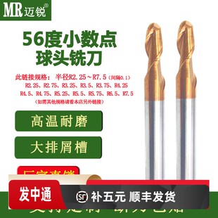 R3.5 r3.25 R4.5 r2.75 r6.5 R5.5 钨钢球头刀小数点铣刀R2.25