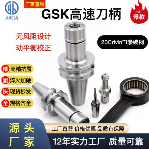 台湾GSK高速刀柄BT40/50 BBT40/50动平衡刀柄