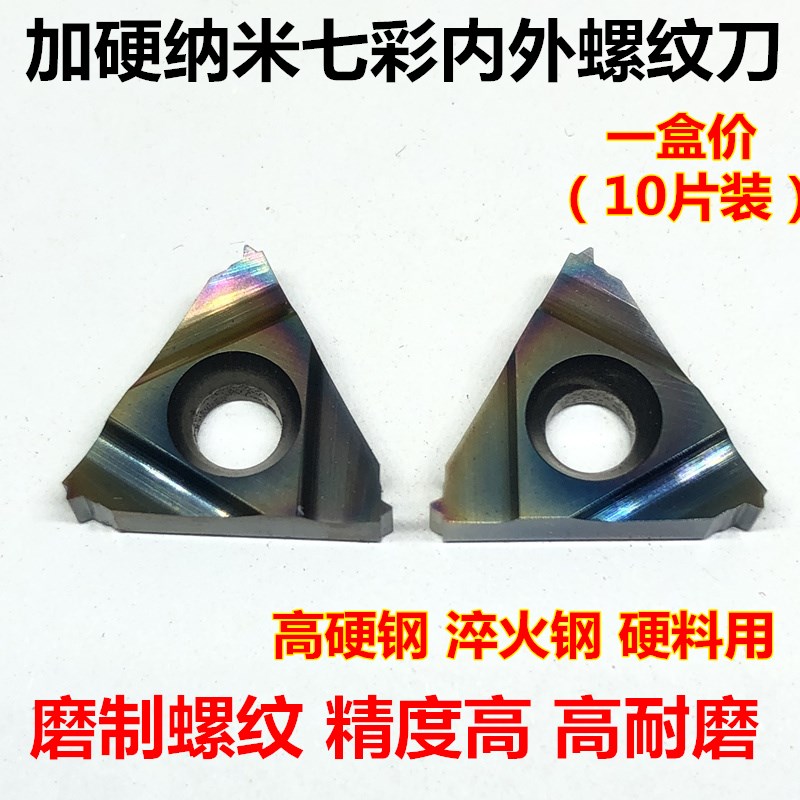 彩色加硬数控内外螺纹牙刀片16ER/IL AG60 AG55 1.0 1.25 2.0 2.5