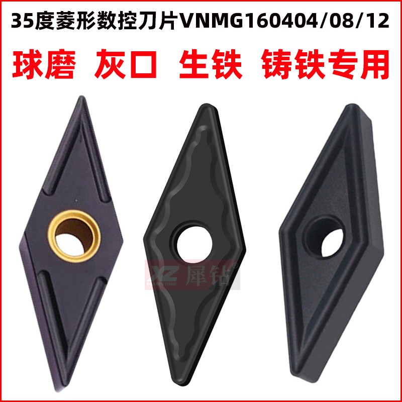 外圆35度菱形数控车刀片VNMG160404 160408 MS球磨灰口生铁铸铁HK