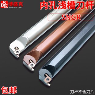内孔浅槽刀杆S20R/16Q/12M/10K-SNGR09/08/07小孔内槽车刀弹簧钢