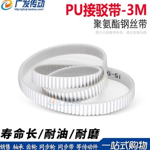 HTD3M 945 936 942 948 939 3M白色聚氨酯PU带钢丝环形接驳同步带