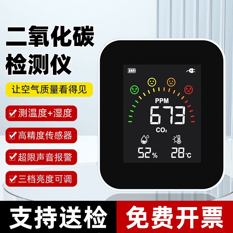 温湿度计报警器二氧化碳空气质量检测仪家用室内高精度养殖温度计