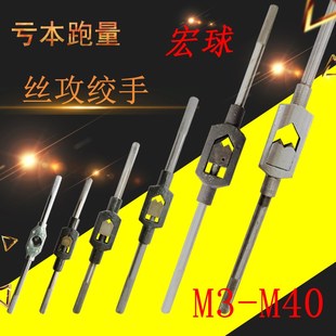 手用攻丝公制英制美制日标德标通用 M40 丝攻绞手 丝锥扳手