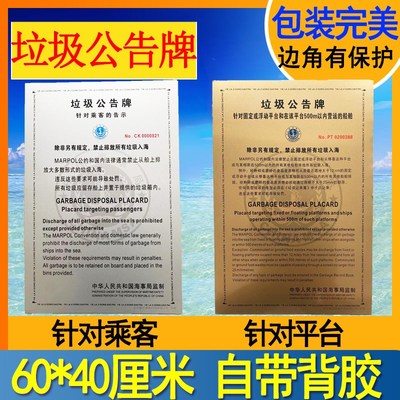 新版船用乘客客船针对平台垃圾公告牌内河沿海金属海事垃圾告示牌