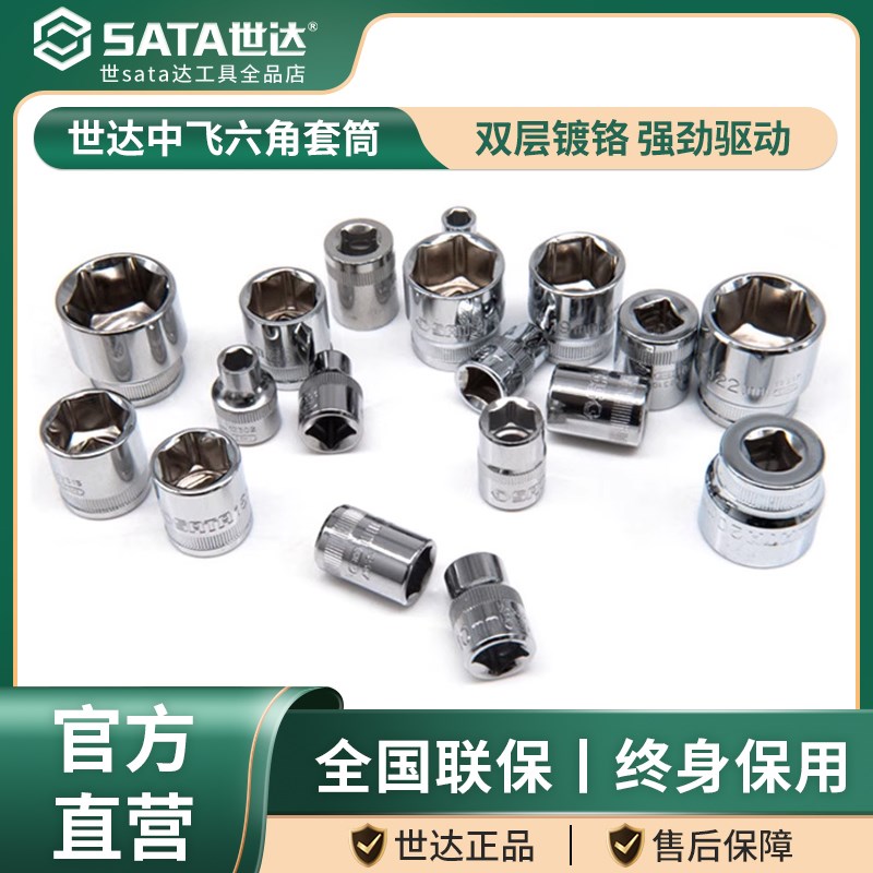 世达中飞六角套筒10mm短款套头3/8套筒头10号6/12/13/14/17mm工具