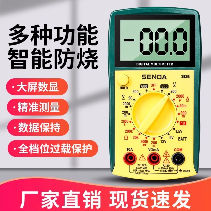 万用表数字高精度全智能家用电子电工专用套装维修自动防烧万能表