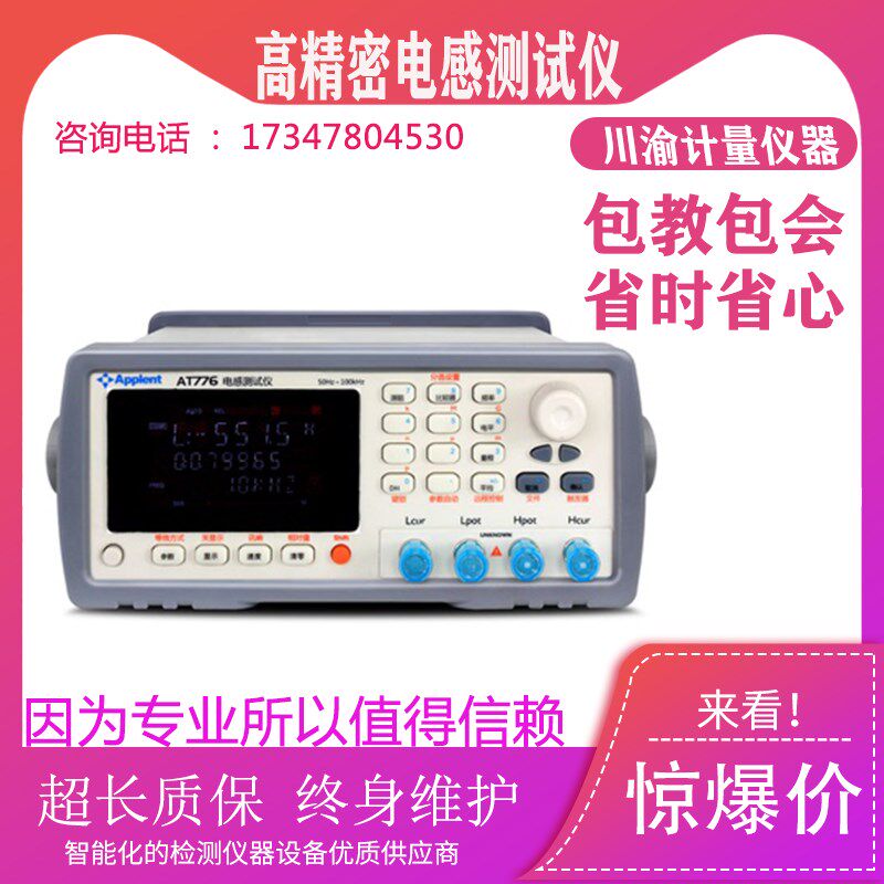 安柏AT776高精密电感测试仪台式电感检测器串联并联等效电路测试