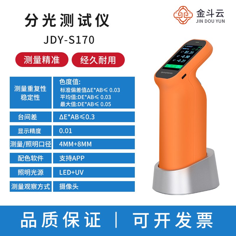 便携式分光测色仪JDY-S170高精度色差仪塑料油漆颜色对比测试仪器