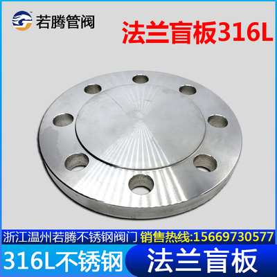 316L法兰盖法兰盲板 锻打焊接不锈钢法兰堵板盖子封盖封头盖帽PN1