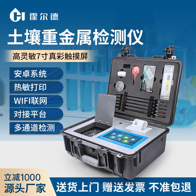 便携式土壤重金属检测仪器铅铬镉汞砷污染含量超标残留分析仪设备