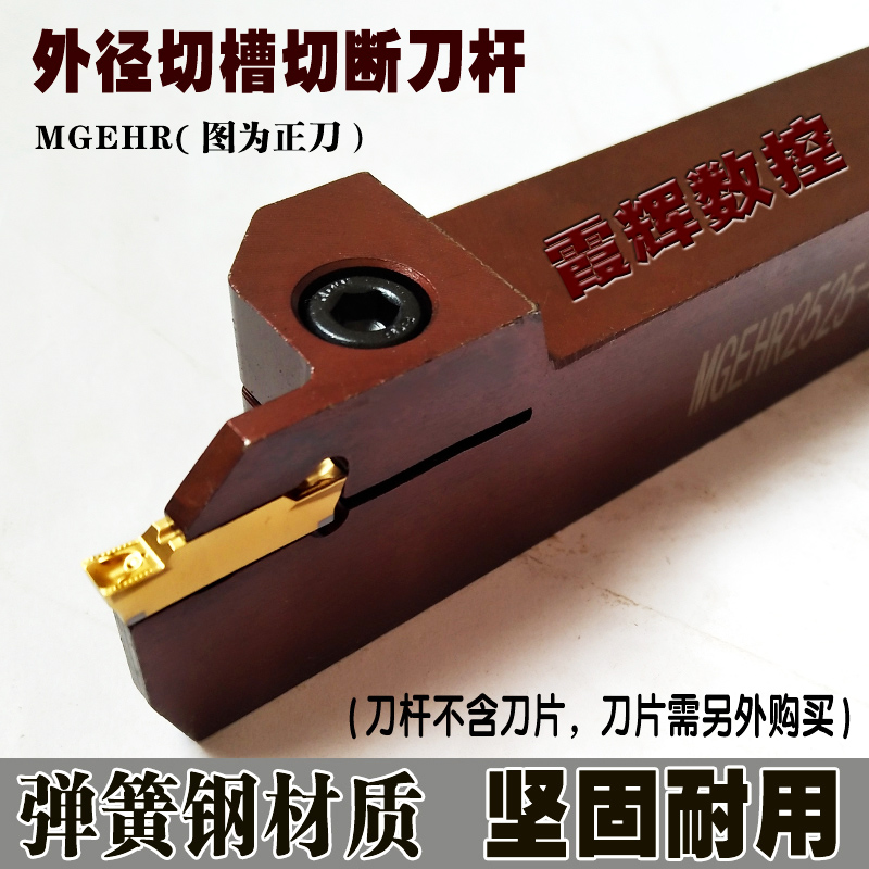 弹簧钢刀杆/外径切槽切断刀杆MGEHR2020/2525-2/3/4/5 数控切刀杆